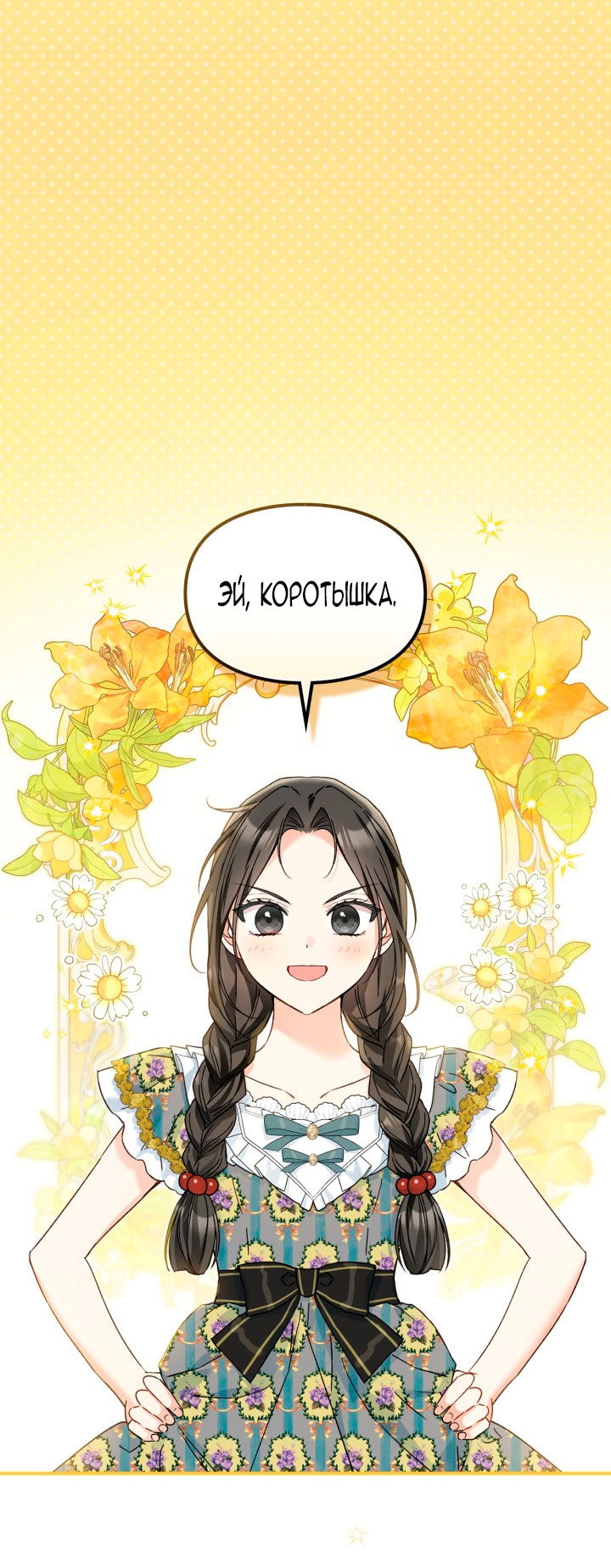 Манга Помолвка со слепым герцогом - Глава 18 Страница 1