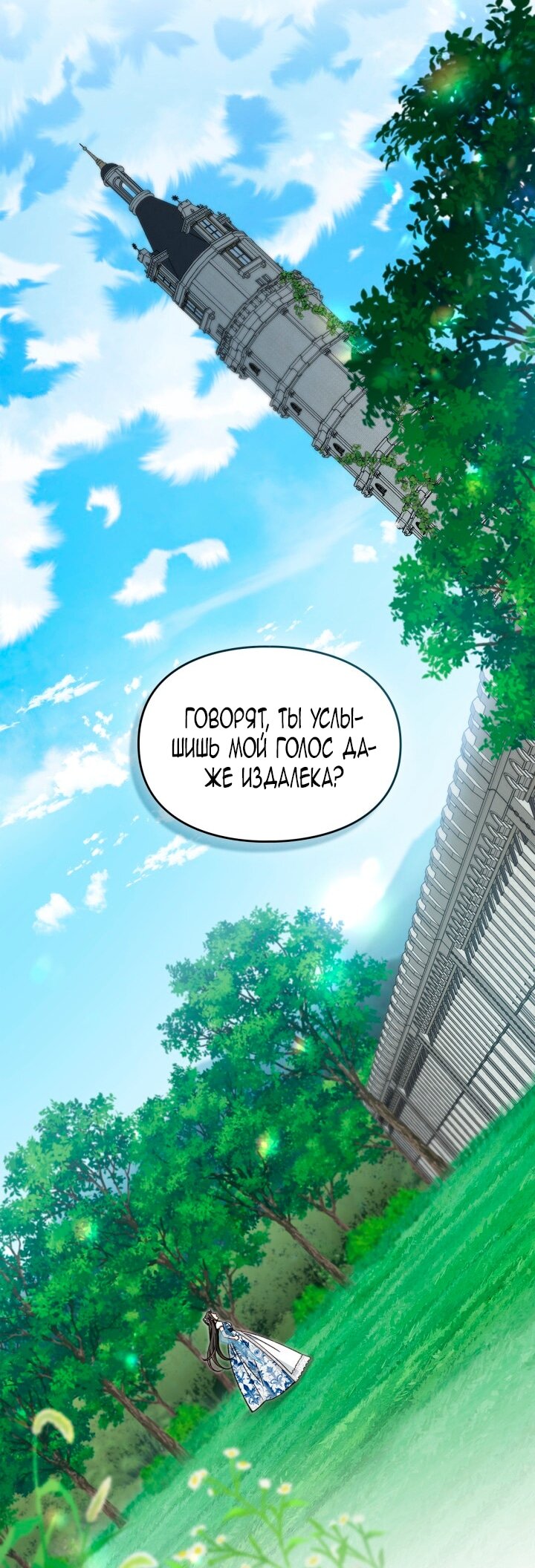 Манга Помолвка со слепым герцогом - Глава 18 Страница 28