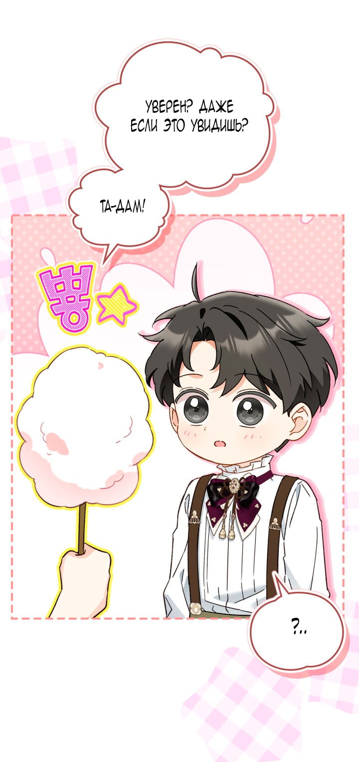 Манга Помолвка со слепым герцогом - Глава 18 Страница 6