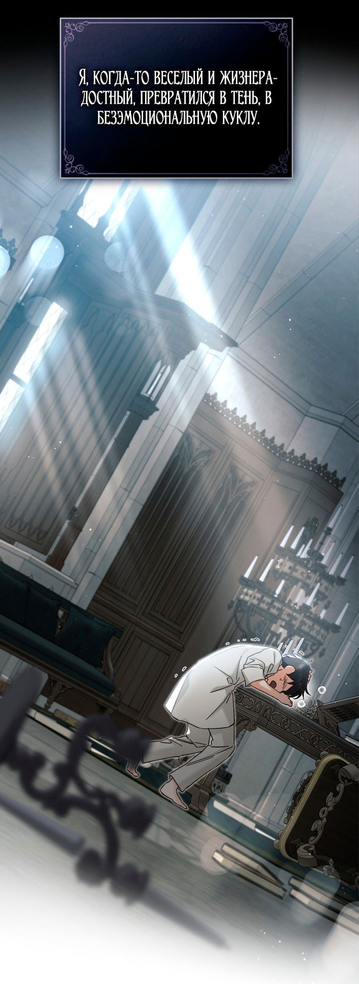 Манга Помолвка со слепым герцогом - Глава 18 Страница 22