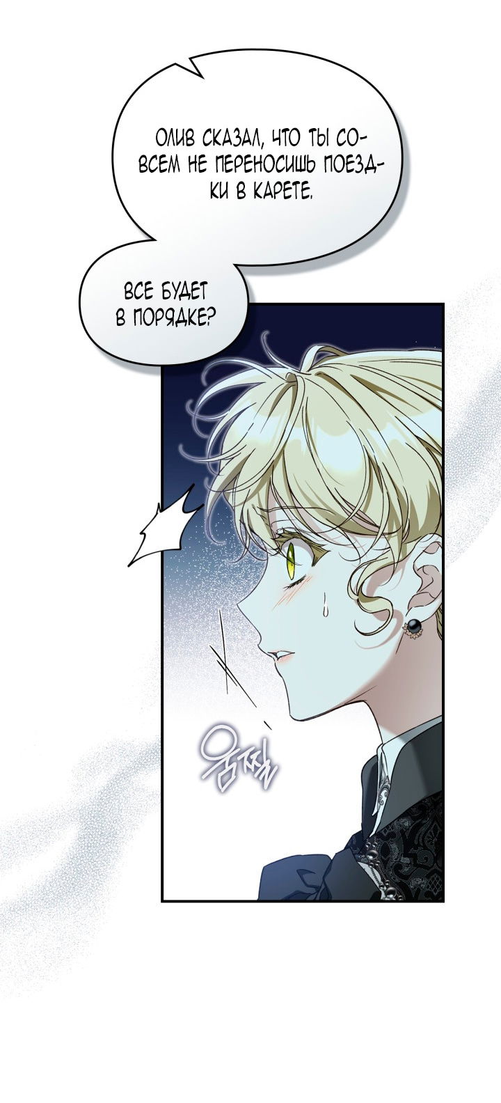 Манга Помолвка со слепым герцогом - Глава 18 Страница 51