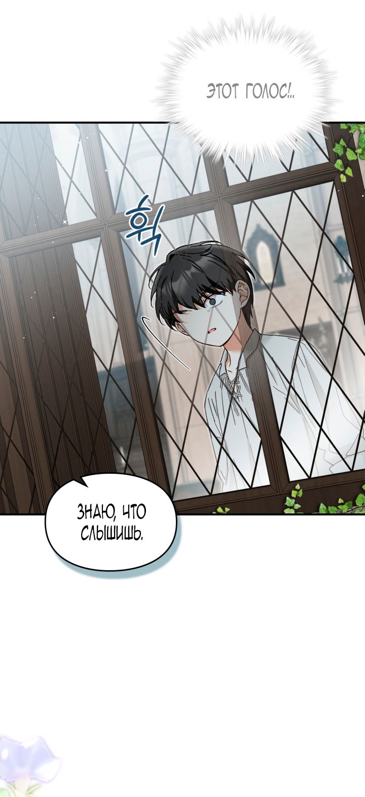 Манга Помолвка со слепым герцогом - Глава 18 Страница 25