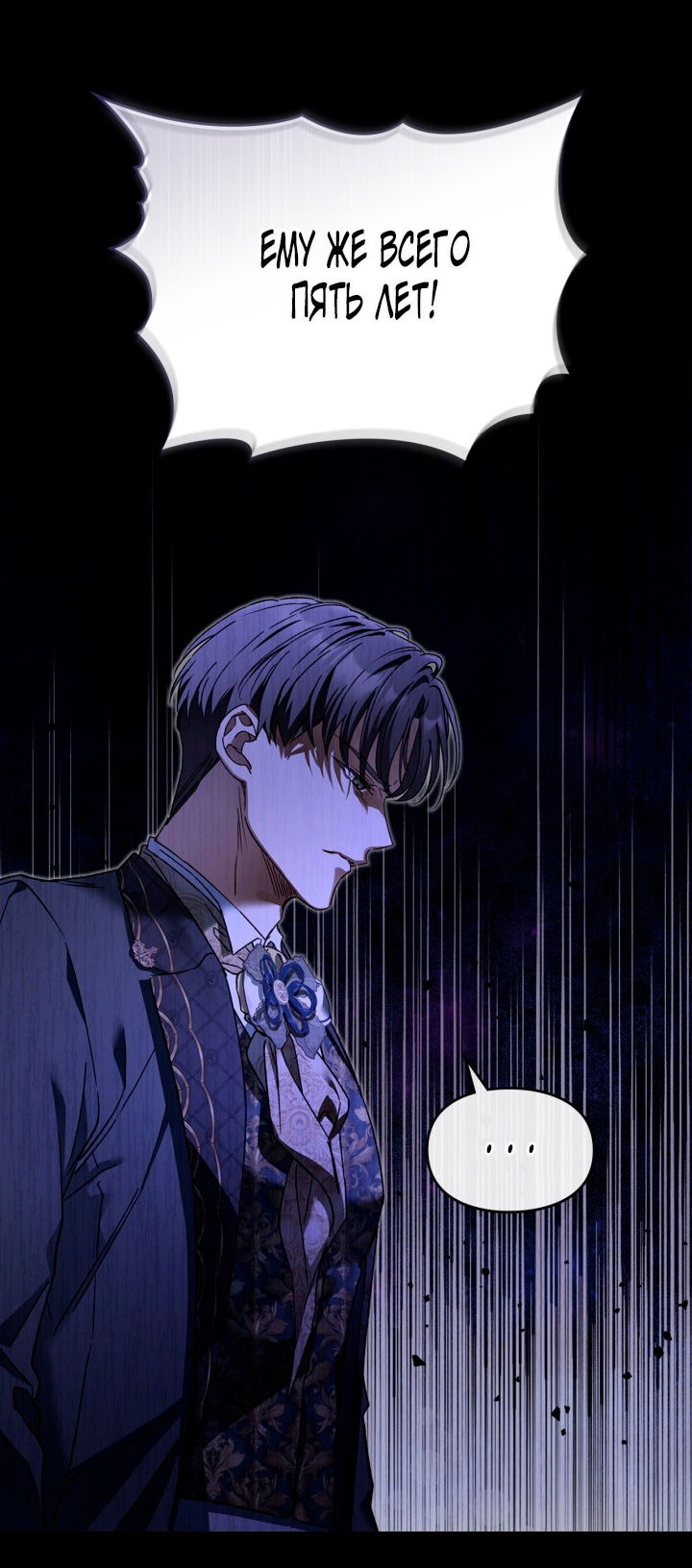 Манга Помолвка со слепым герцогом - Глава 18 Страница 17