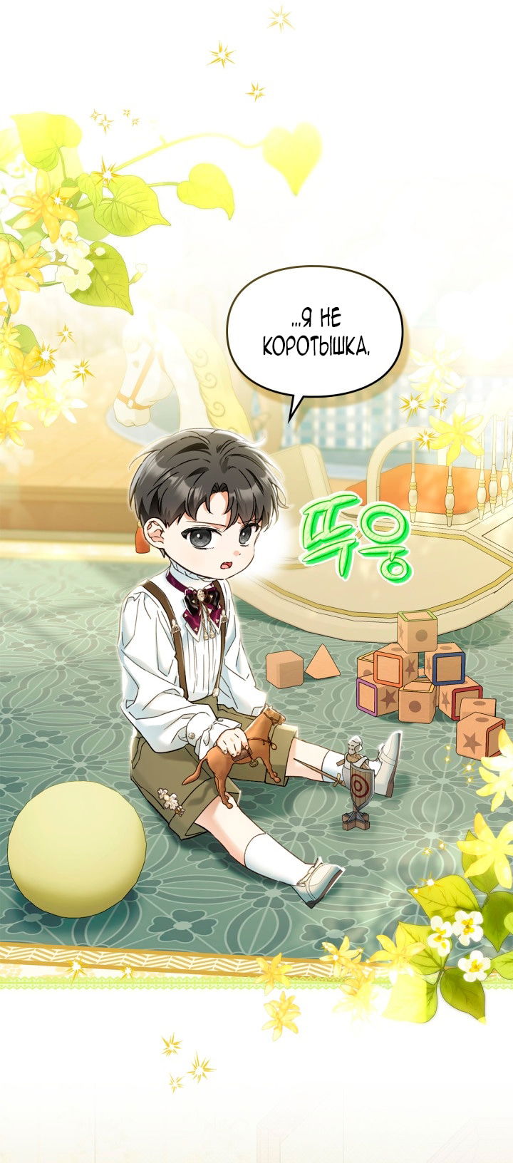 Манга Помолвка со слепым герцогом - Глава 18 Страница 2