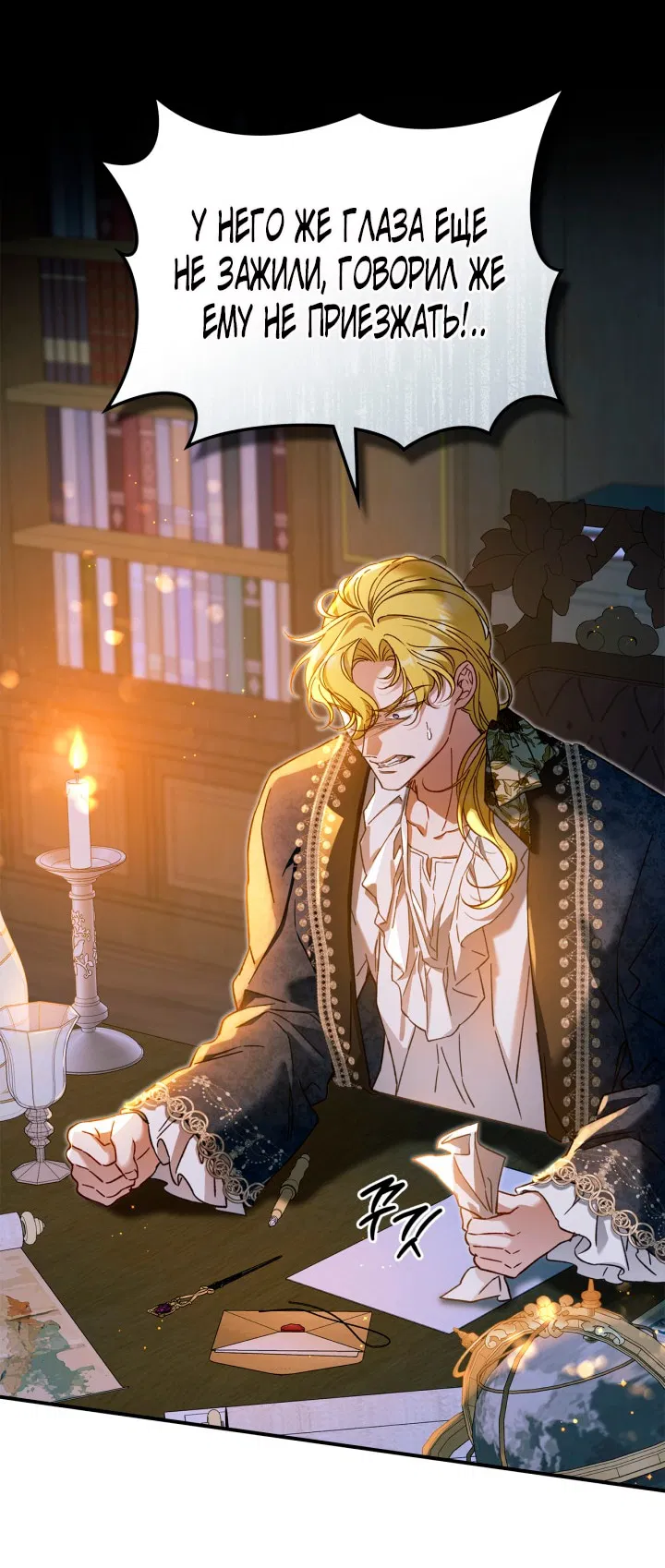 Манга Помолвка со слепым герцогом - Глава 18 Страница 67