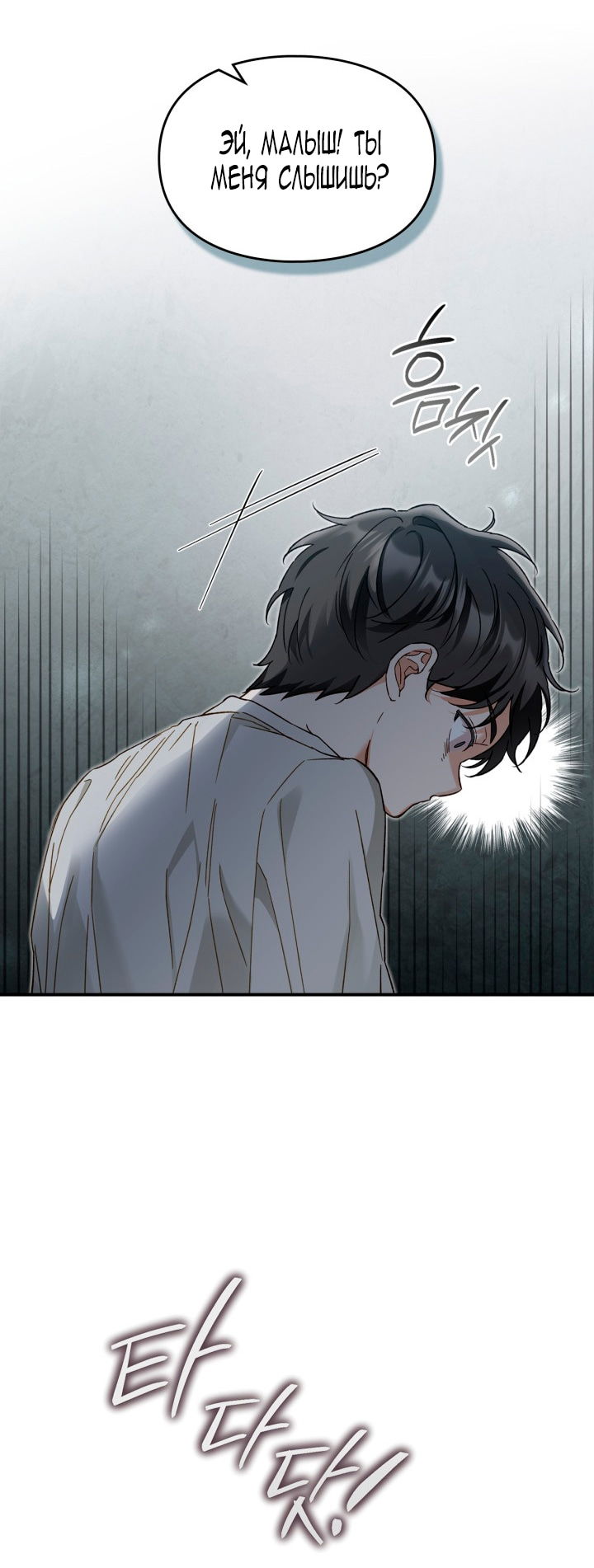 Манга Помолвка со слепым герцогом - Глава 18 Страница 24