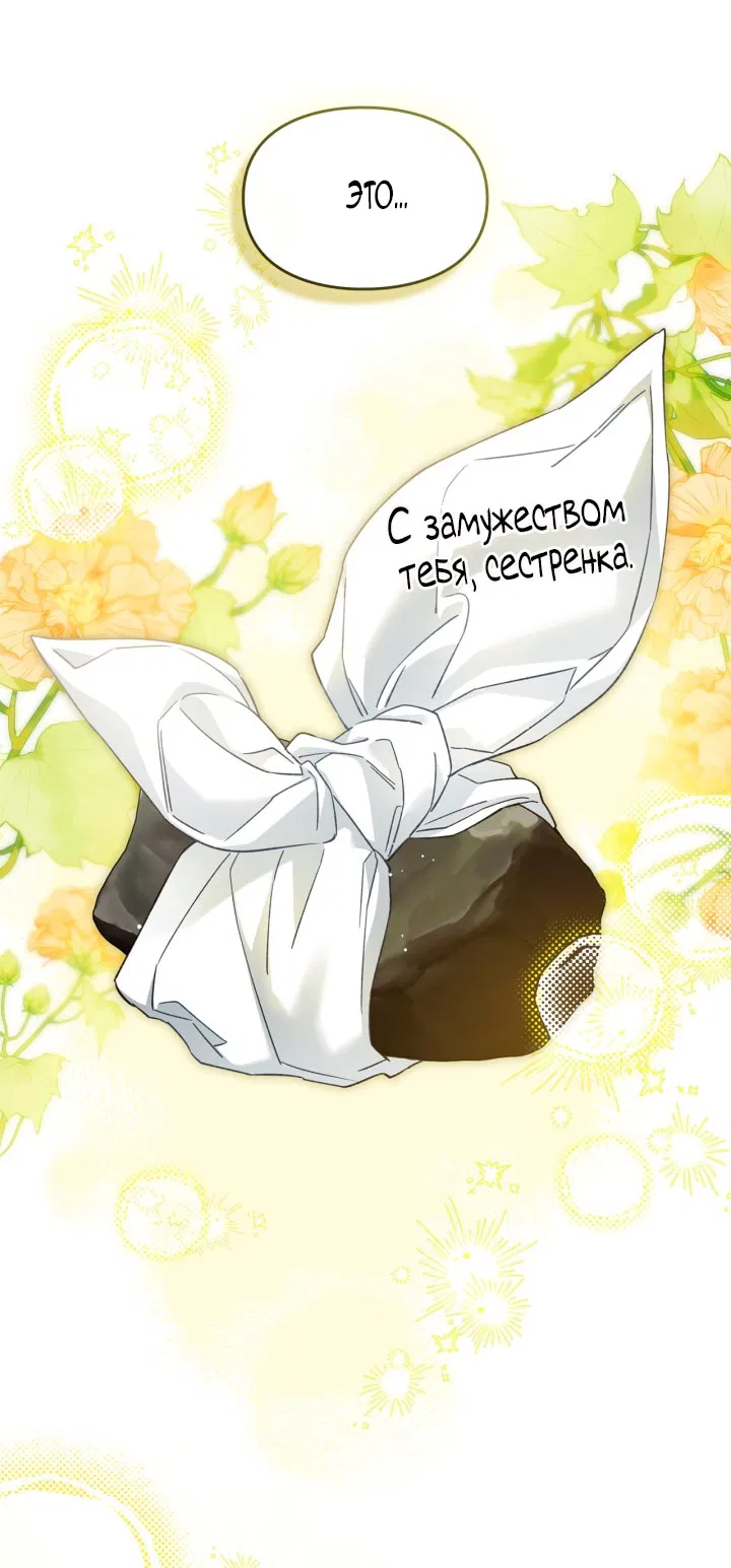 Манга Помолвка со слепым герцогом - Глава 18 Страница 39