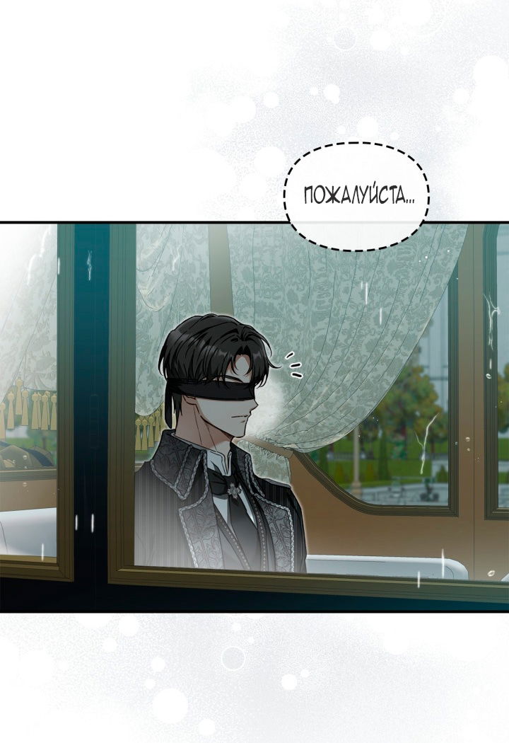 Манга Помолвка со слепым герцогом - Глава 18 Страница 60