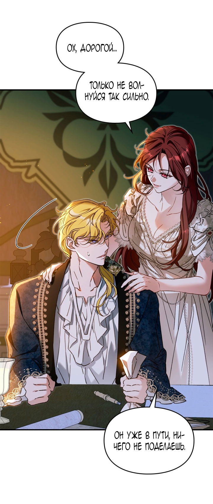 Манга Помолвка со слепым герцогом - Глава 18 Страница 69