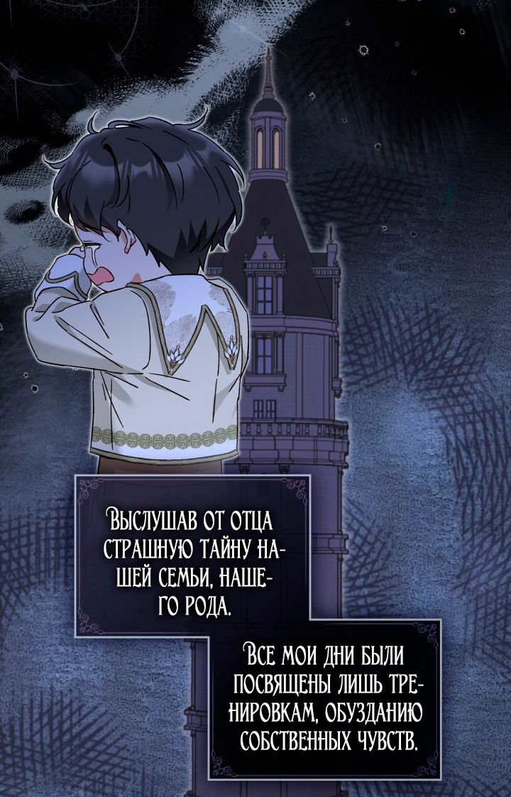 Манга Помолвка со слепым герцогом - Глава 18 Страница 19