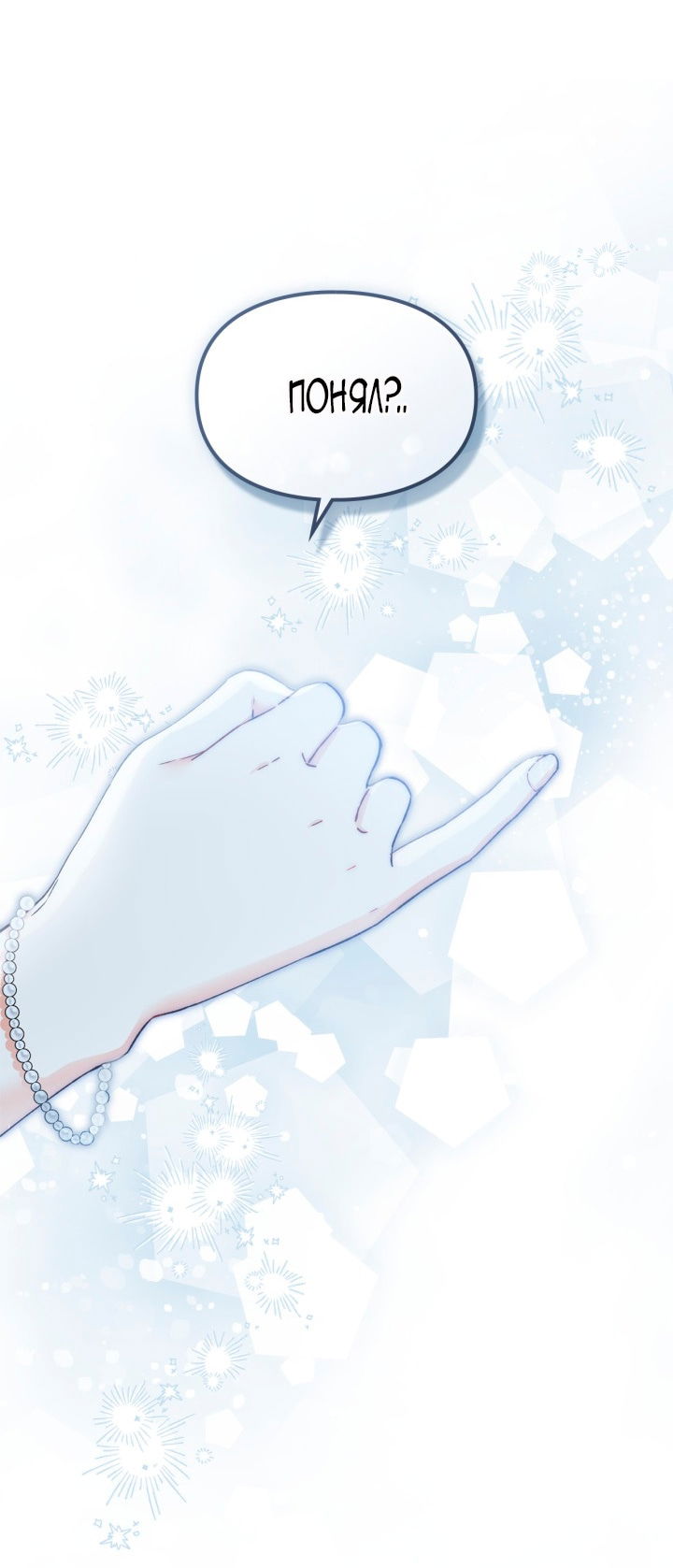 Манга Помолвка со слепым герцогом - Глава 18 Страница 32