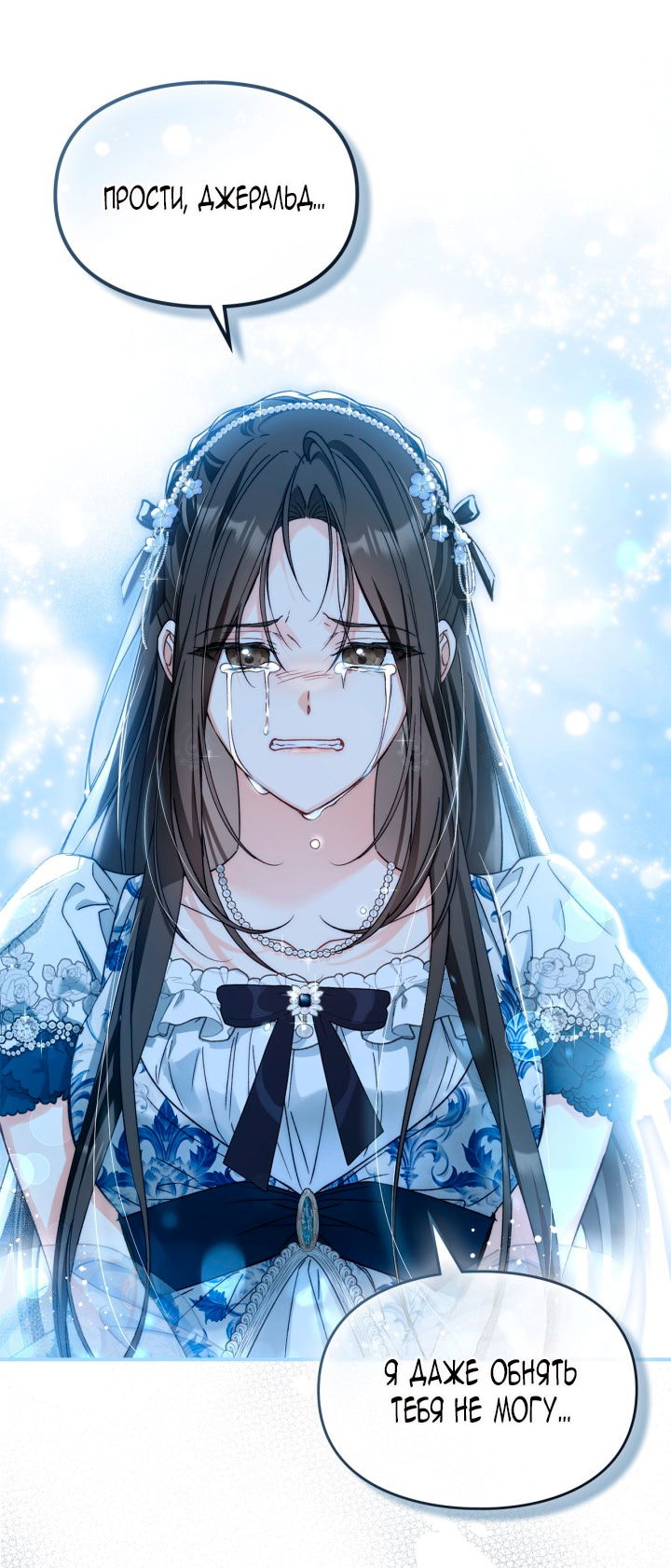 Манга Помолвка со слепым герцогом - Глава 18 Страница 35