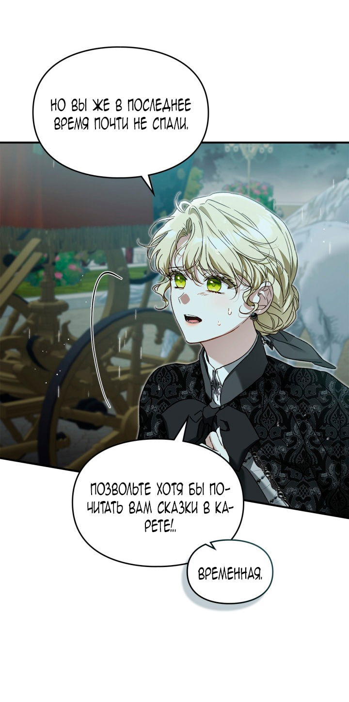 Манга Помолвка со слепым герцогом - Глава 18 Страница 54
