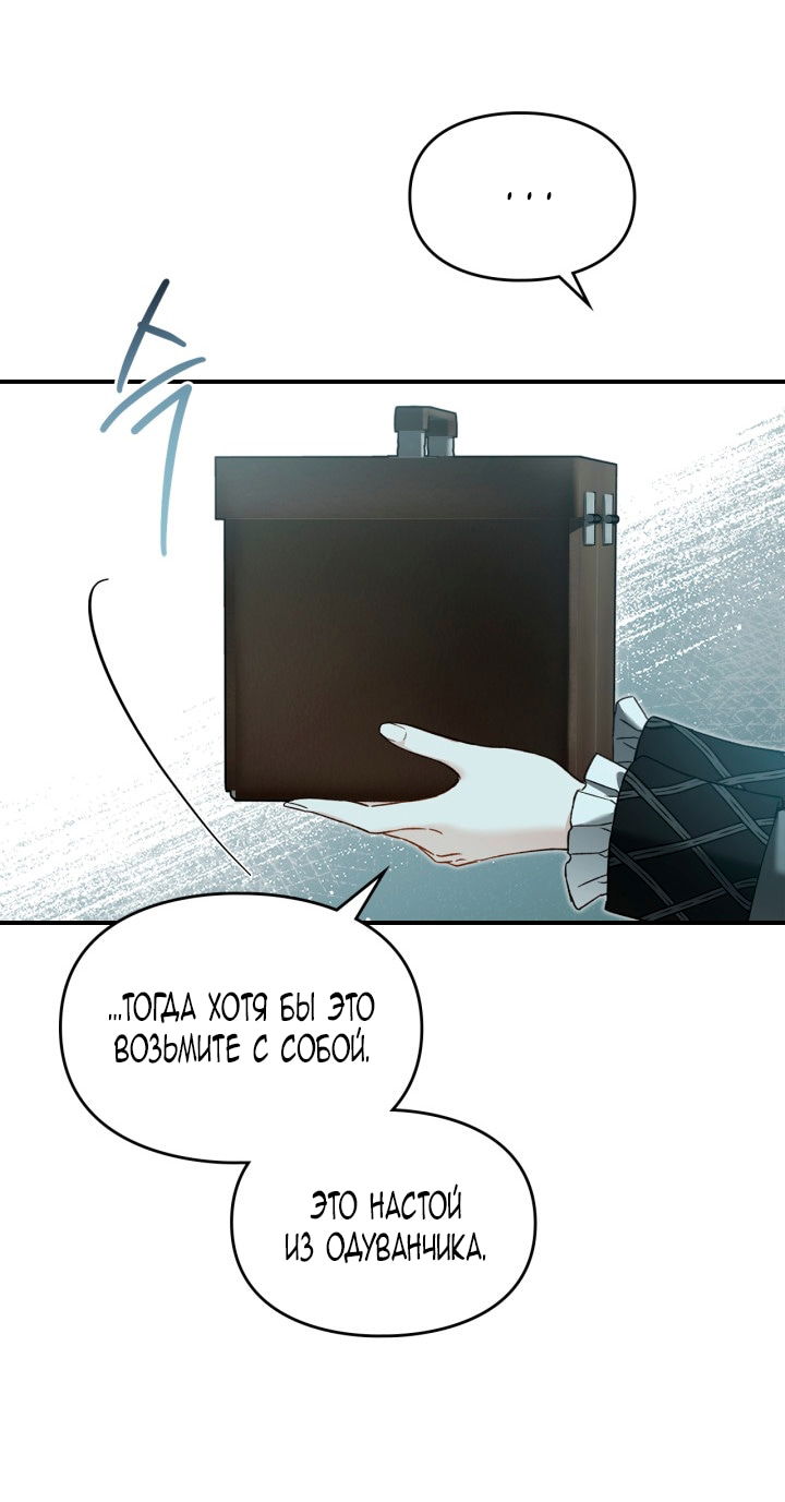 Манга Помолвка со слепым герцогом - Глава 18 Страница 56