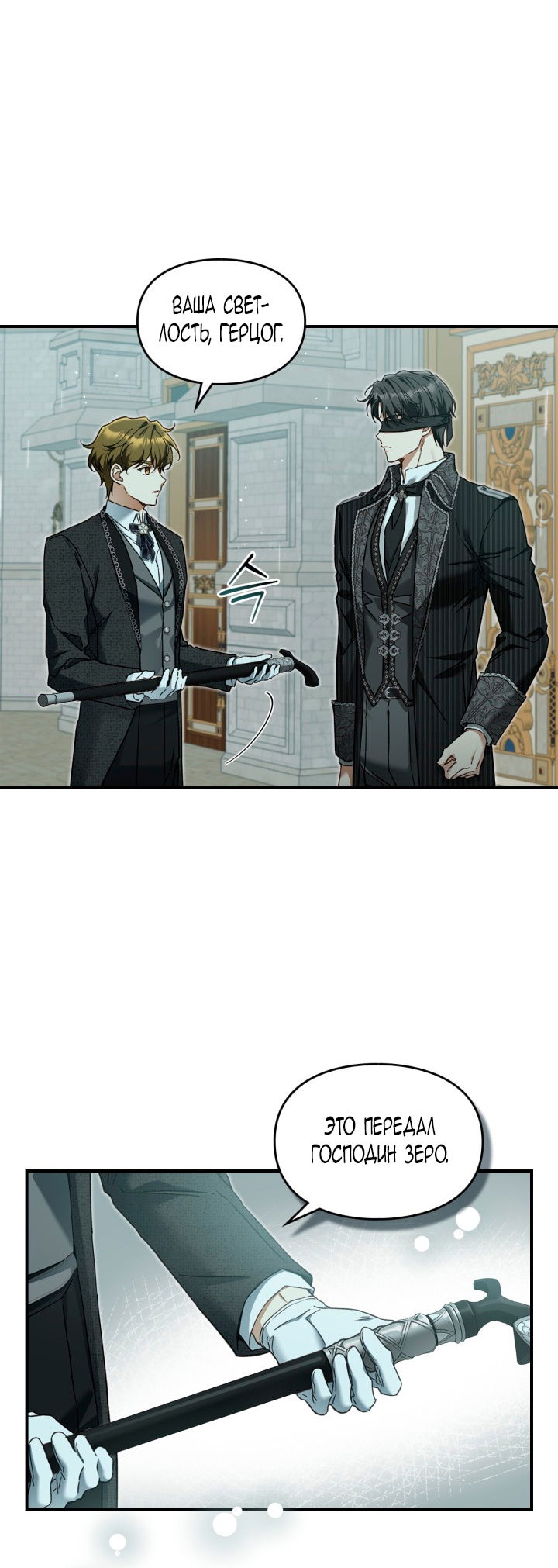 Манга Помолвка со слепым герцогом - Глава 18 Страница 44