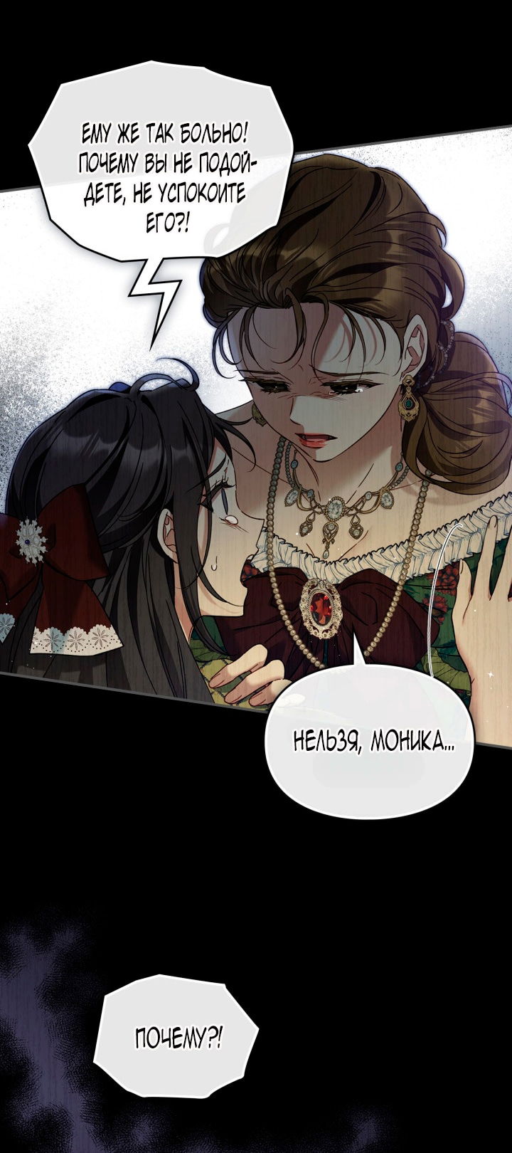 Манга Помолвка со слепым герцогом - Глава 18 Страница 15