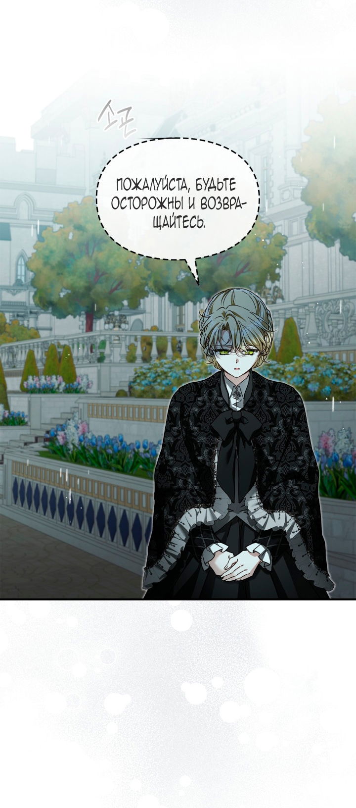 Манга Помолвка со слепым герцогом - Глава 18 Страница 61