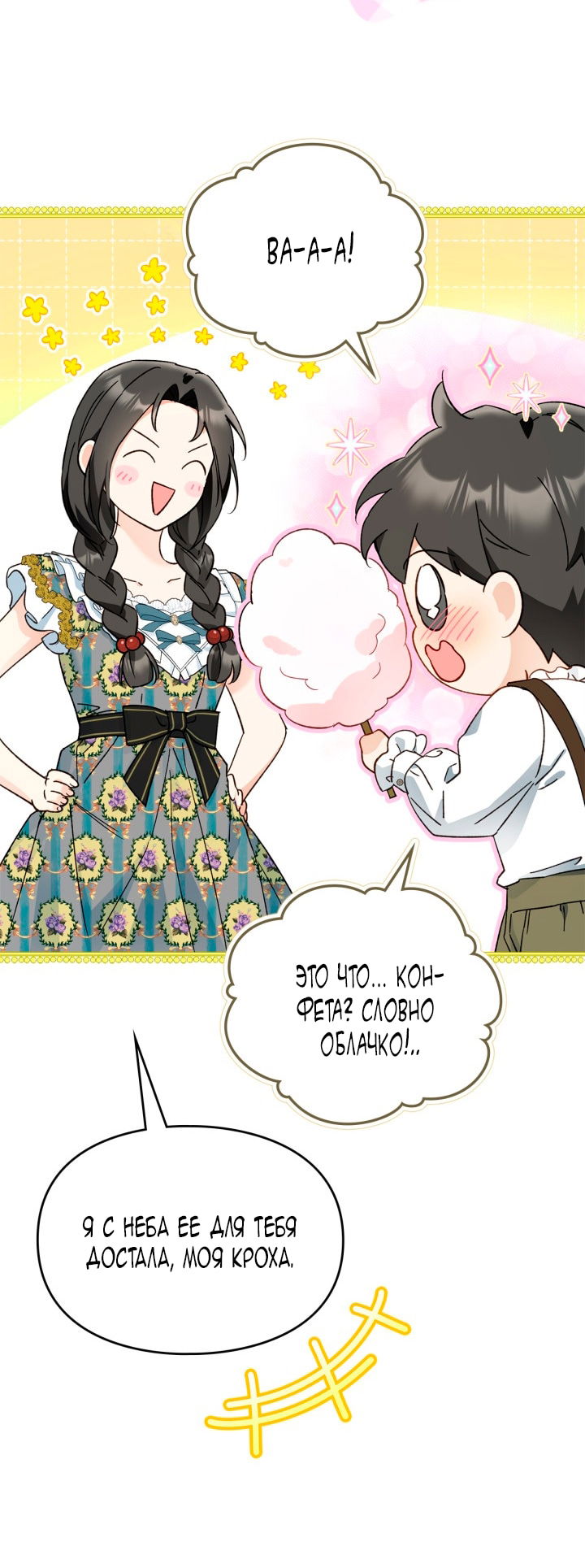 Манга Помолвка со слепым герцогом - Глава 18 Страница 7