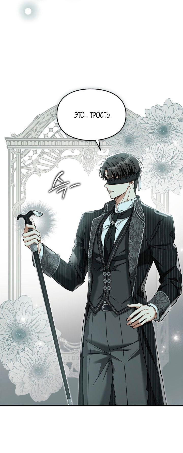 Манга Помолвка со слепым герцогом - Глава 18 Страница 45