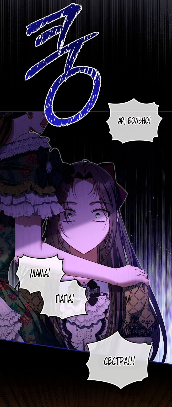 Манга Помолвка со слепым герцогом - Глава 18 Страница 12