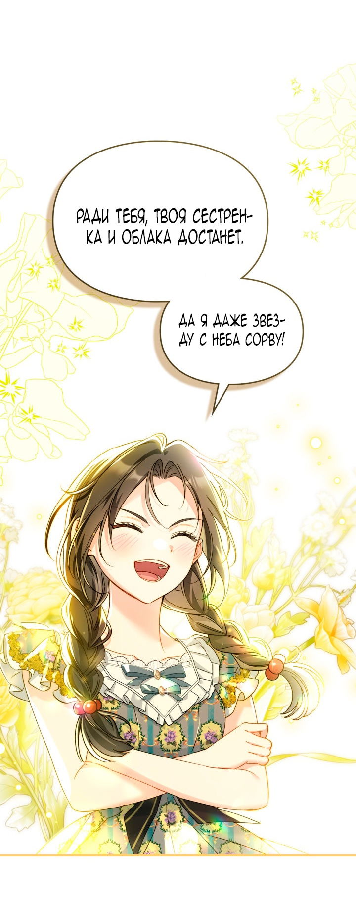 Манга Помолвка со слепым герцогом - Глава 18 Страница 8