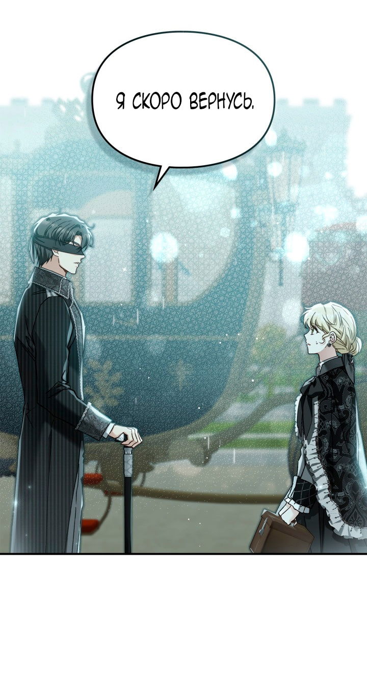Манга Помолвка со слепым герцогом - Глава 18 Страница 55
