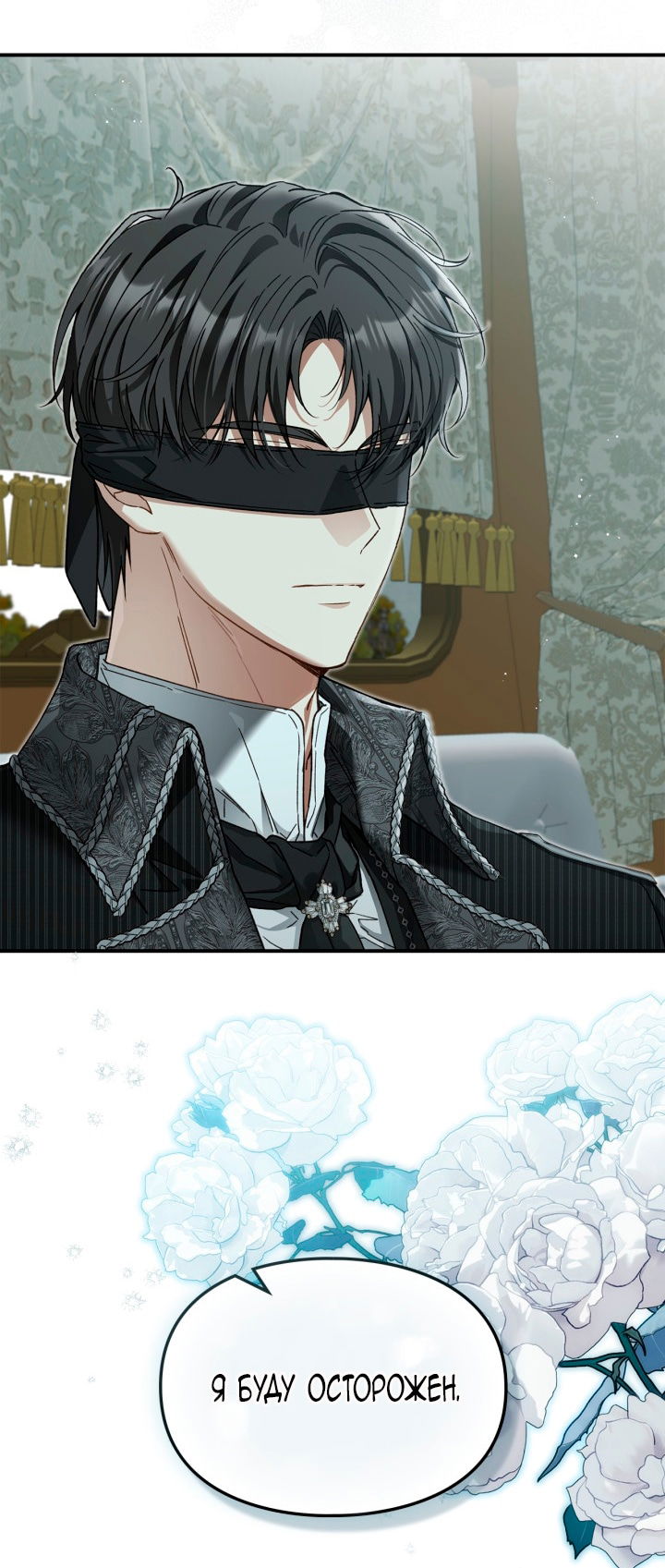Манга Помолвка со слепым герцогом - Глава 18 Страница 62