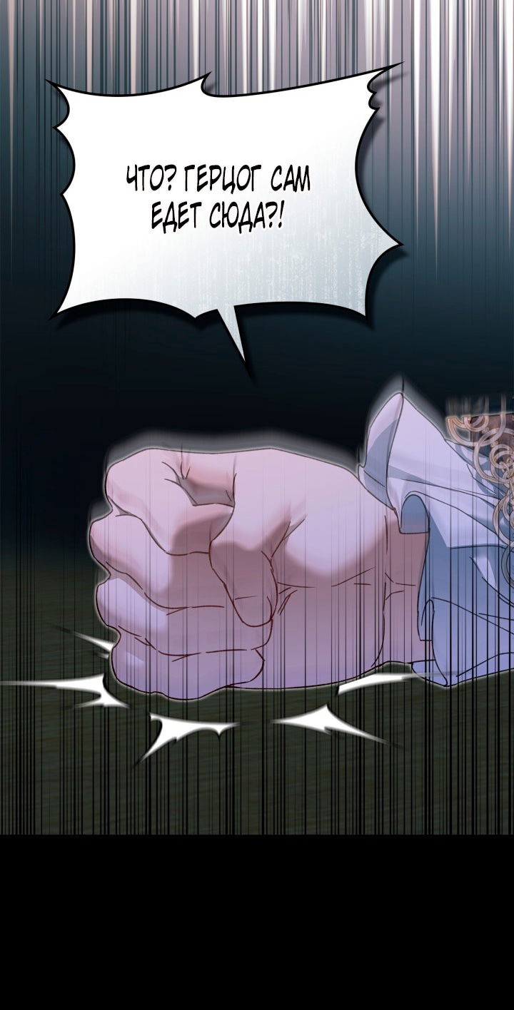 Манга Помолвка со слепым герцогом - Глава 18 Страница 66