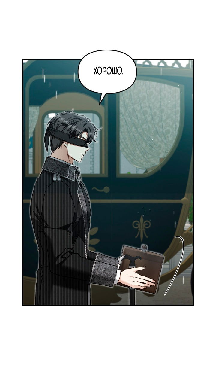 Манга Помолвка со слепым герцогом - Глава 18 Страница 57