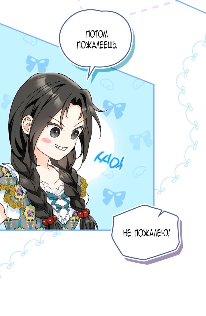 Манга Помолвка со слепым герцогом - Глава 18 Страница 5