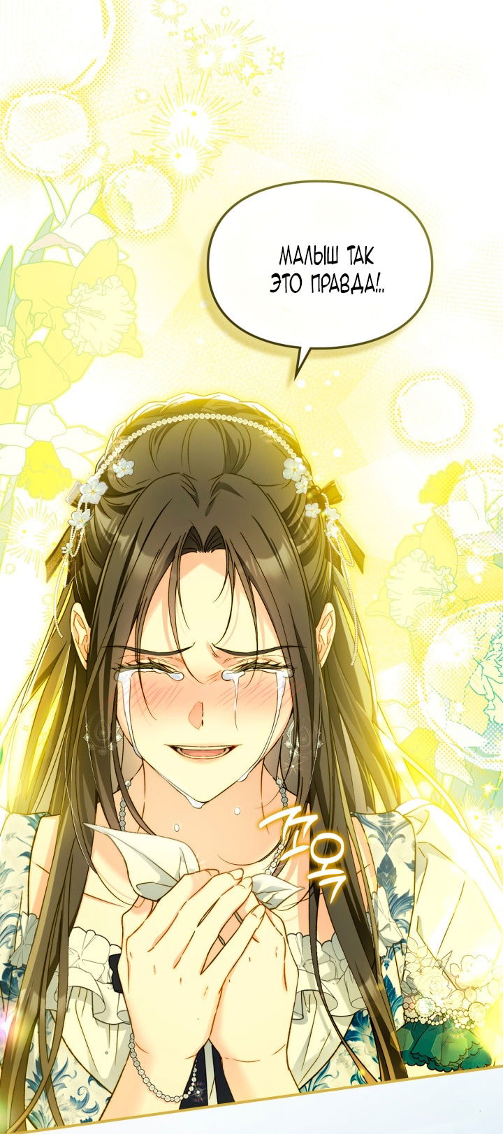 Манга Помолвка со слепым герцогом - Глава 18 Страница 40