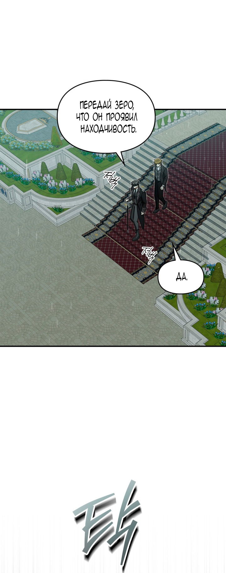 Манга Помолвка со слепым герцогом - Глава 18 Страница 47