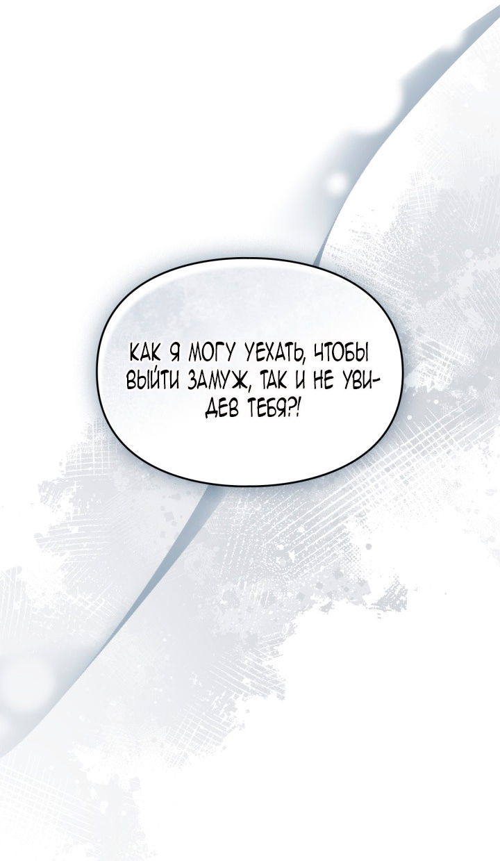 Манга Помолвка со слепым герцогом - Глава 18 Страница 30