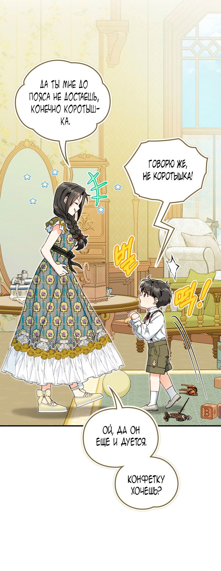 Манга Помолвка со слепым герцогом - Глава 18 Страница 3