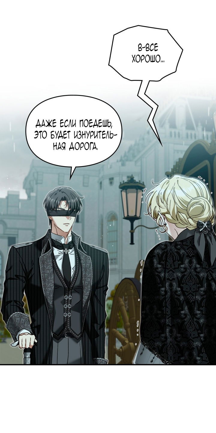 Манга Помолвка со слепым герцогом - Глава 18 Страница 52