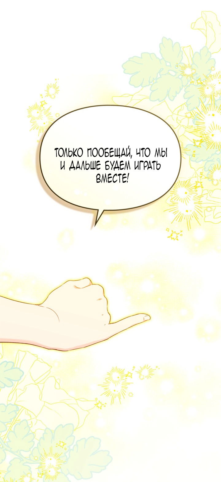 Манга Помолвка со слепым герцогом - Глава 18 Страница 9