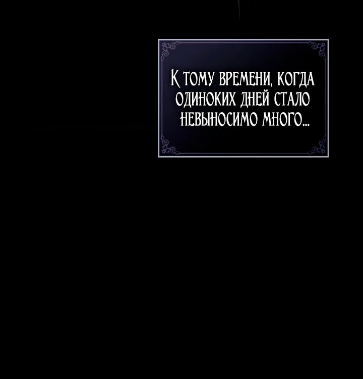 Манга Помолвка со слепым герцогом - Глава 18 Страница 21