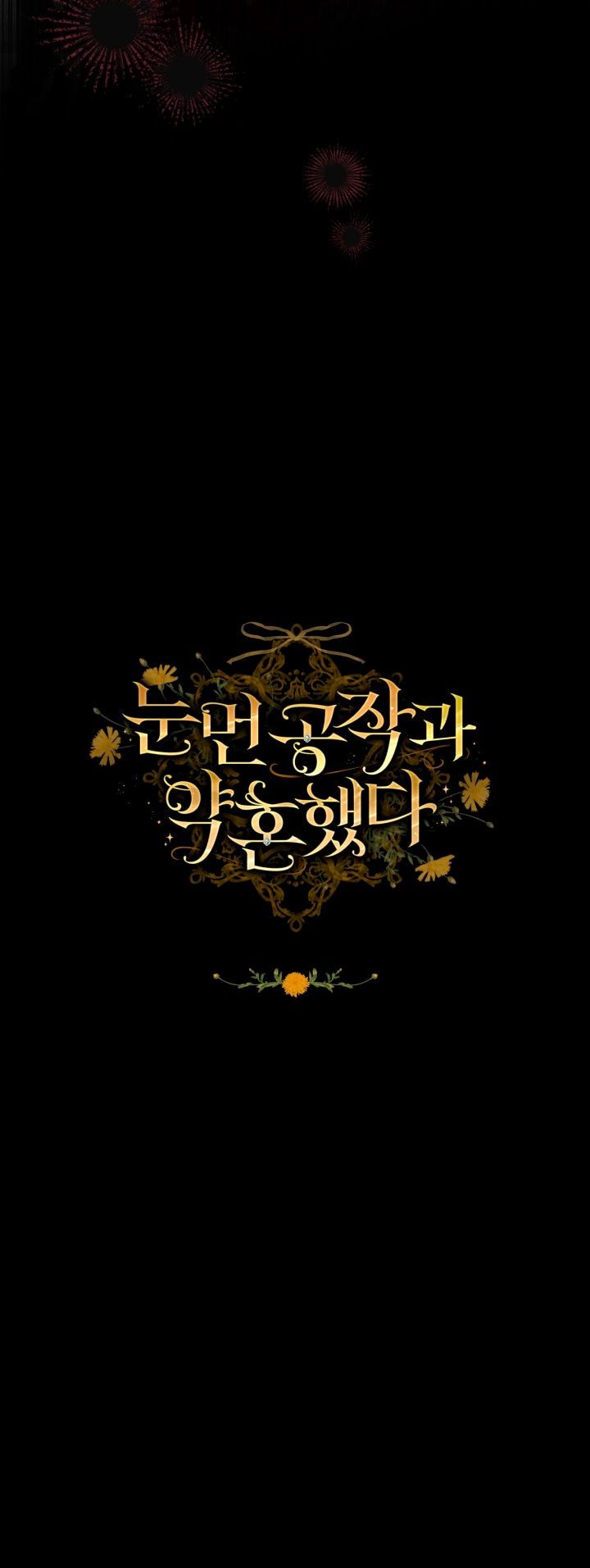 Манга Помолвка со слепым герцогом - Глава 18 Страница 72