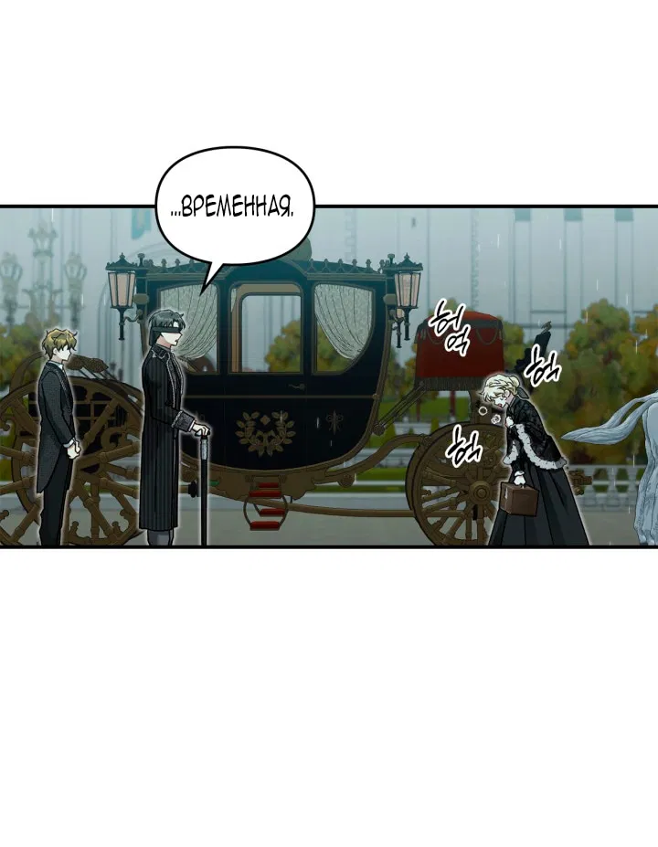 Манга Помолвка со слепым герцогом - Глава 18 Страница 50