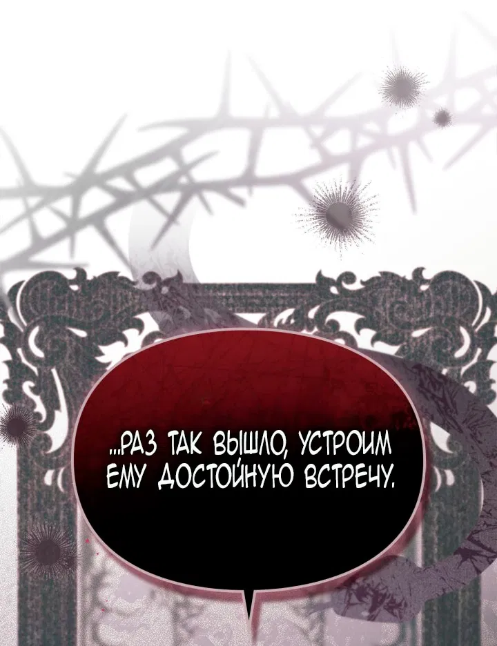 Манга Помолвка со слепым герцогом - Глава 18 Страница 70