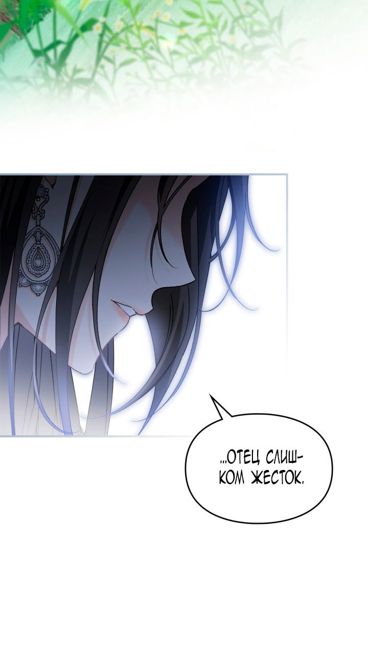 Манга Помолвка со слепым герцогом - Глава 18 Страница 29