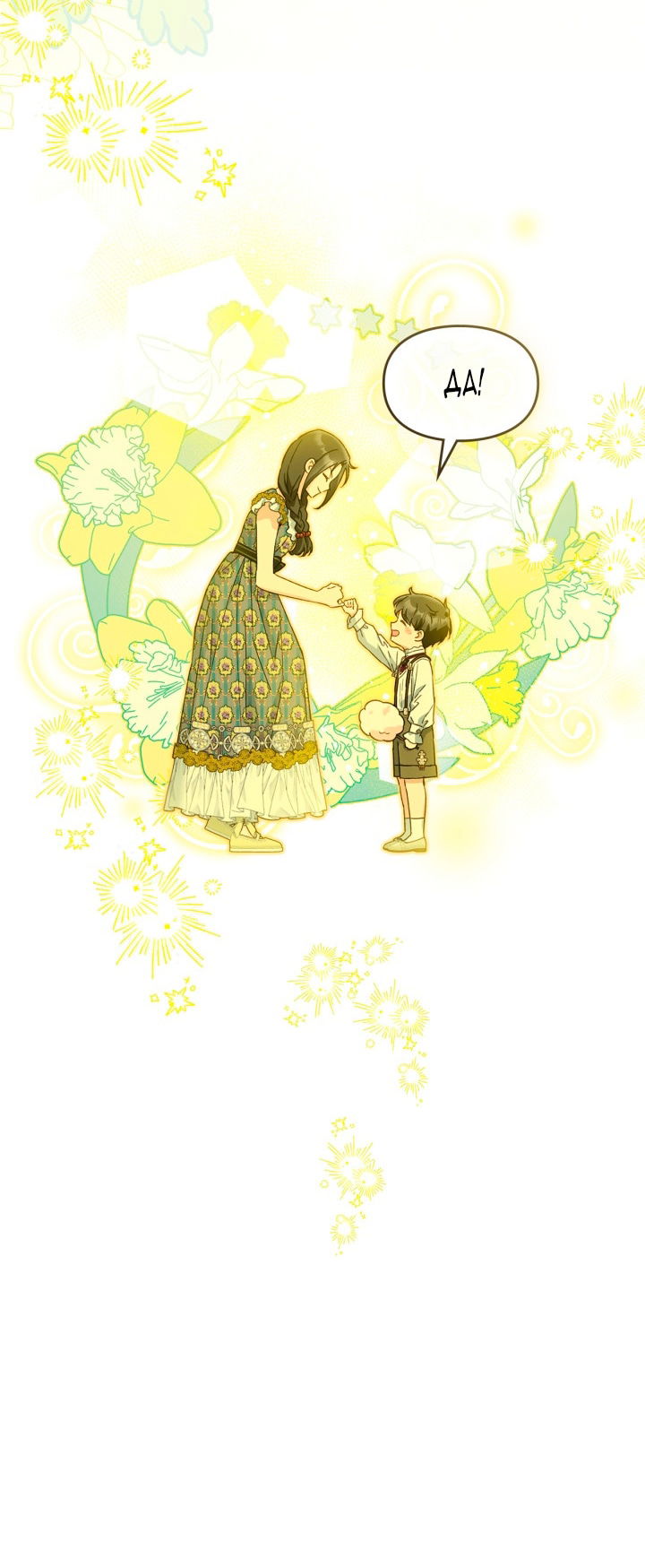 Манга Помолвка со слепым герцогом - Глава 18 Страница 10