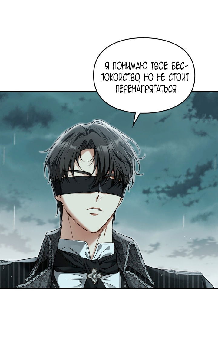 Манга Помолвка со слепым герцогом - Глава 18 Страница 53