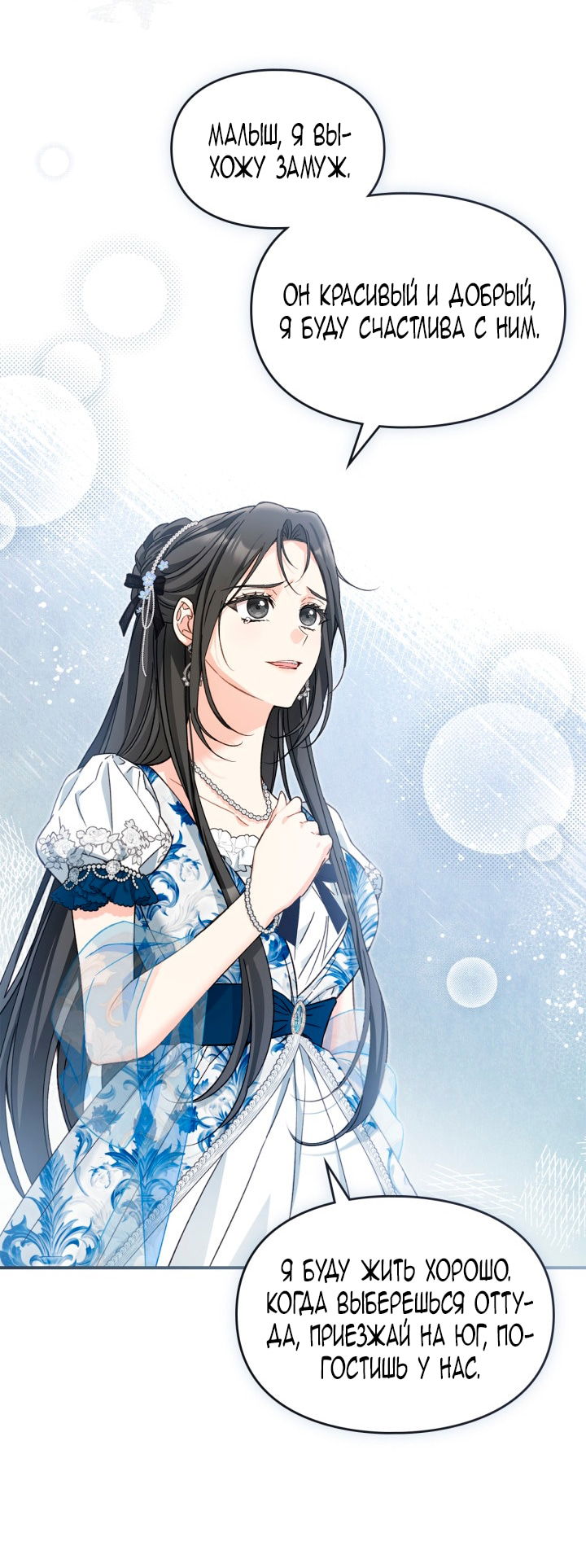Манга Помолвка со слепым герцогом - Глава 18 Страница 31