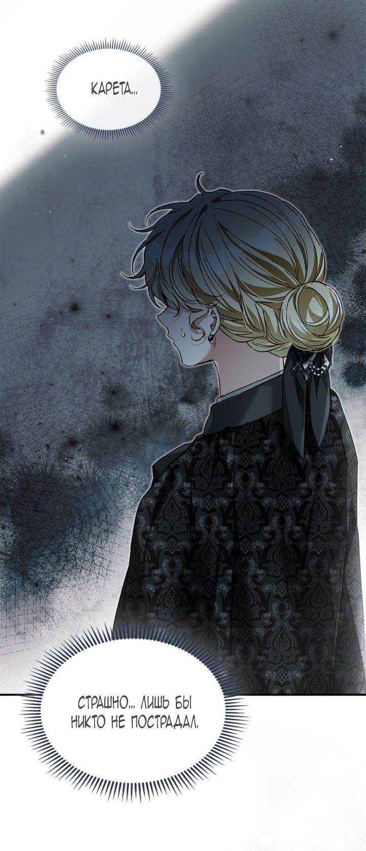 Манга Помолвка со слепым герцогом - Глава 18 Страница 59