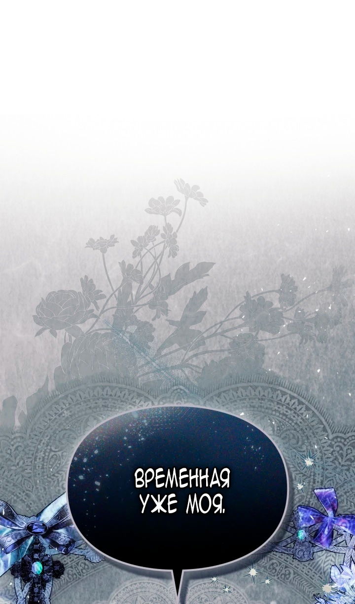 Манга Помолвка со слепым герцогом - Глава 17 Страница 1