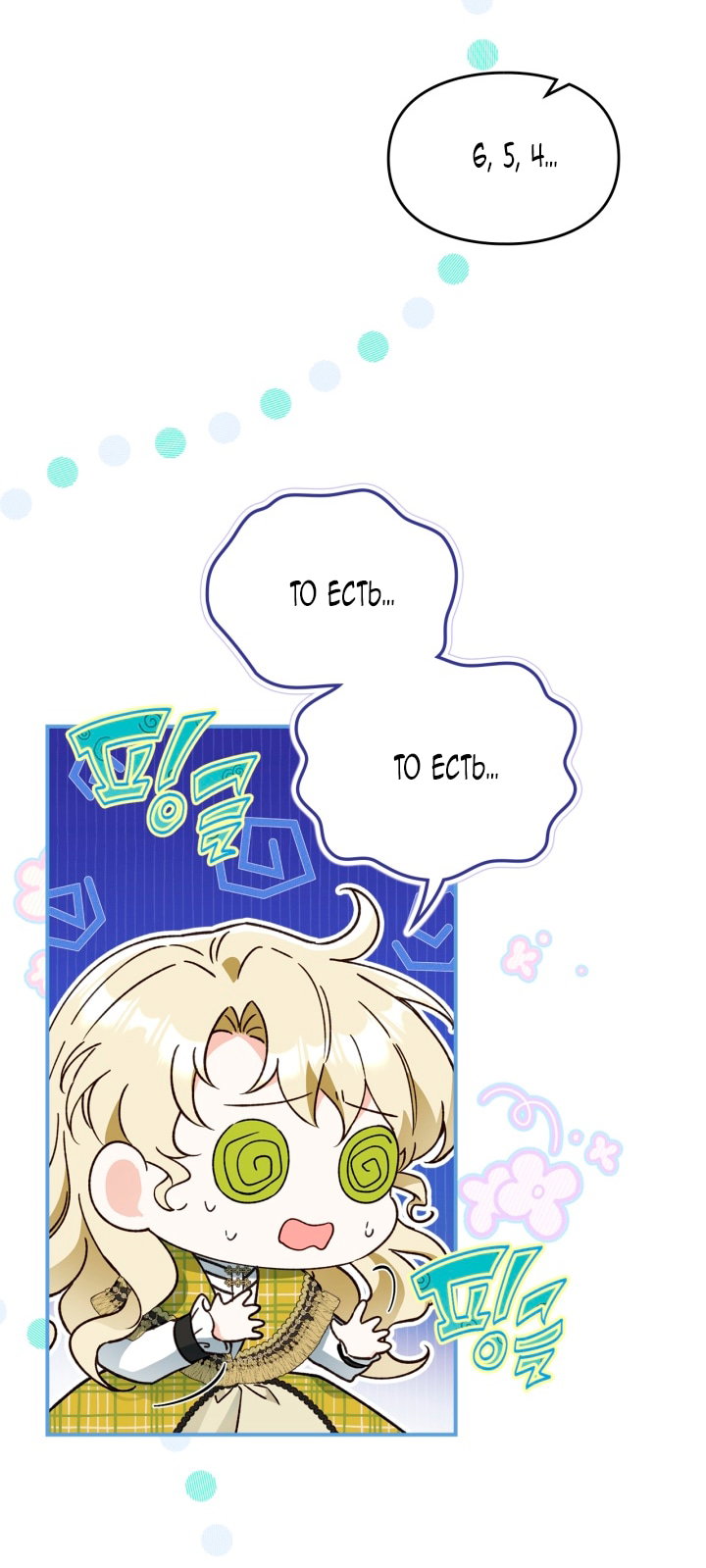 Манга Помолвка со слепым герцогом - Глава 17 Страница 17