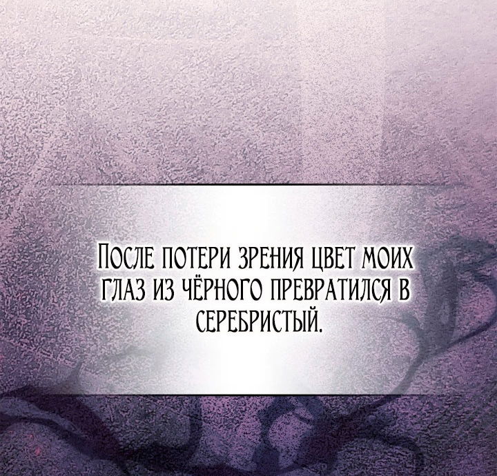 Манга Помолвка со слепым герцогом - Глава 17 Страница 59