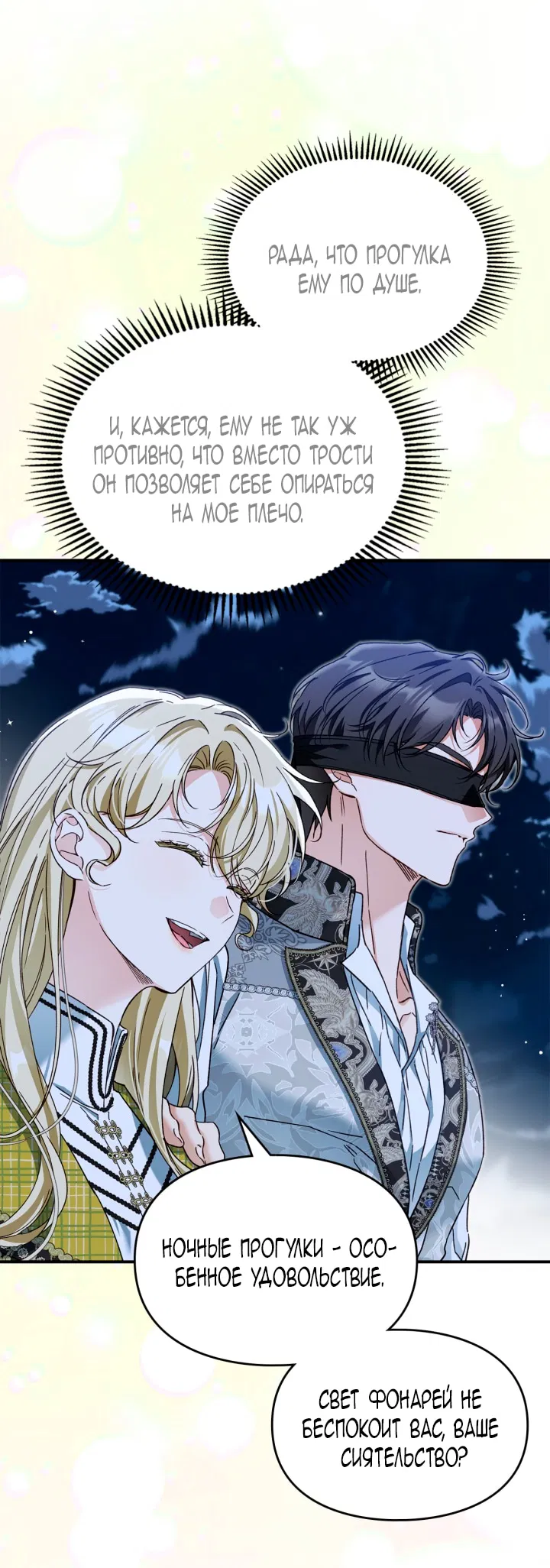 Манга Помолвка со слепым герцогом - Глава 17 Страница 35