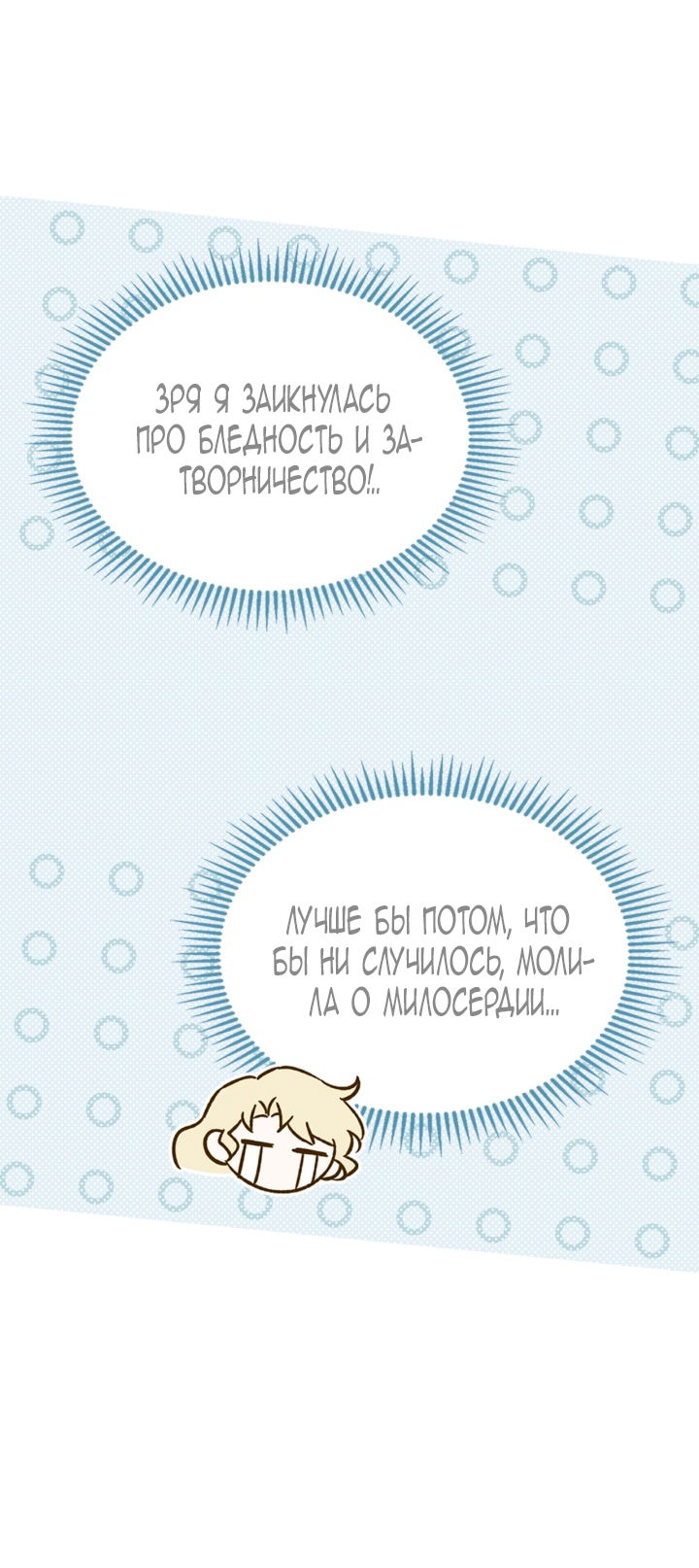 Манга Помолвка со слепым герцогом - Глава 17 Страница 24